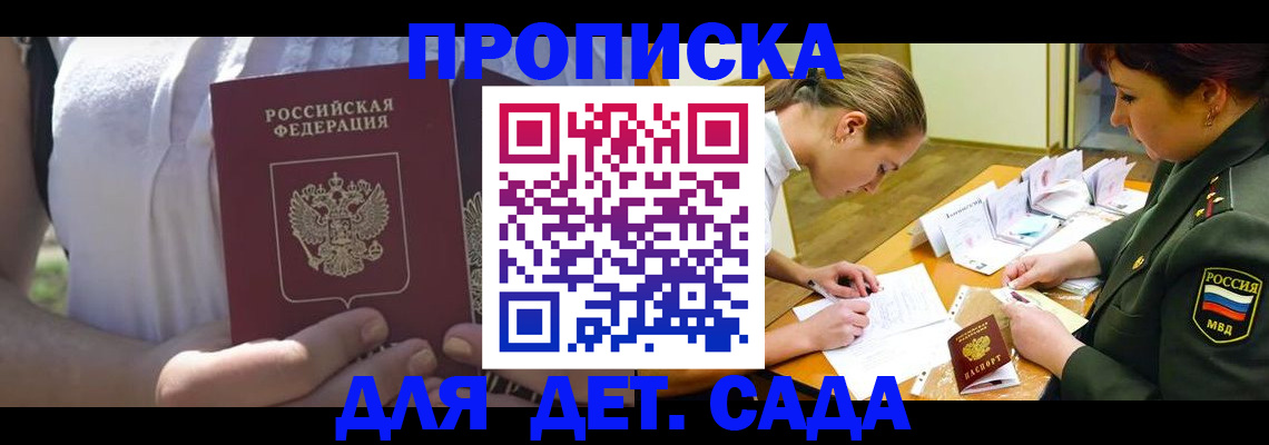 прописка 2025 в Кашире